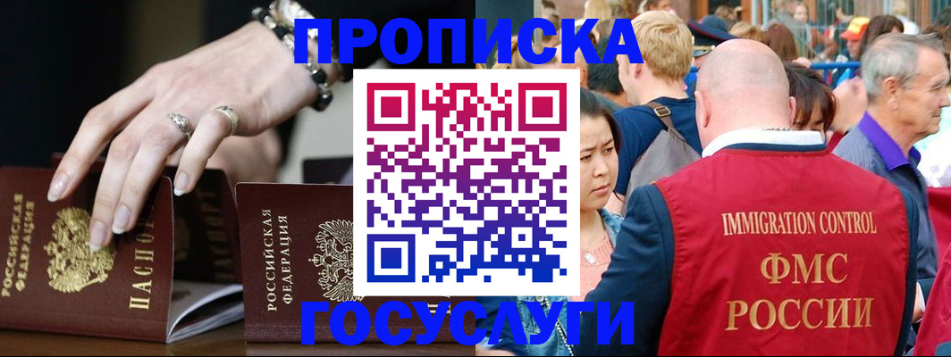 прописка для работы в Стерлитамаке