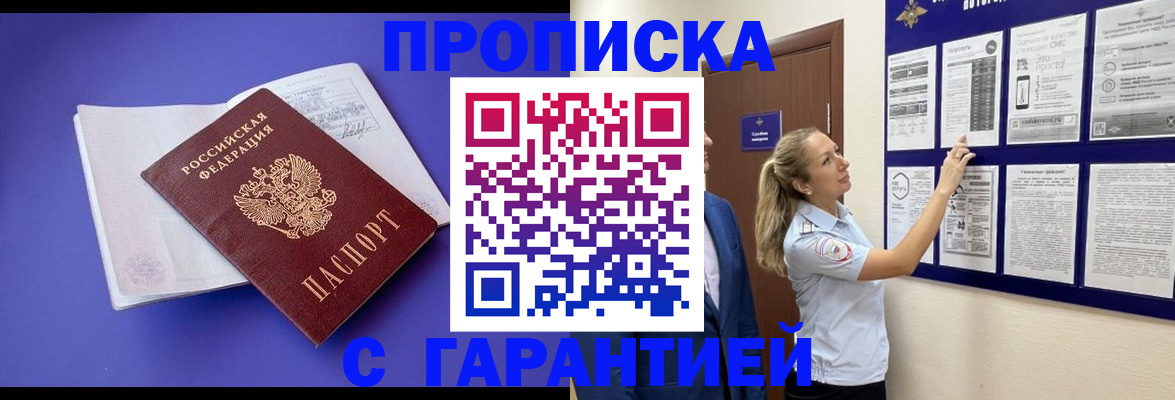 прописка поиск в Стерлитамаке