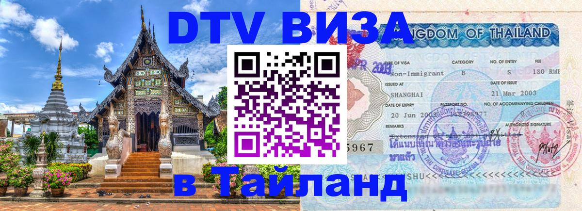 Сколько стоит DTV виза — актуальные цены, оформление даже без документов - Стерлитамак 